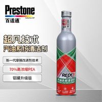 Prestone 百适通 70%高浓缩PEA燃油宝除积碳燃油添加剂发动机清洗剂