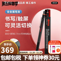 rOtring 红环 800+系列自动铅笔 可触屏/书写绘图素描 绘图笔0.5mm/0.7mm 黑色-0.7mm