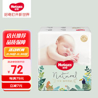 HUGGIES 好奇 小森林密语纸尿裤 L36片(9-14kg)