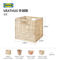 IKEA宜家VAXTHUS外胡斯竹筐织收纳筐藤布艺桌面零食盒收纳篮