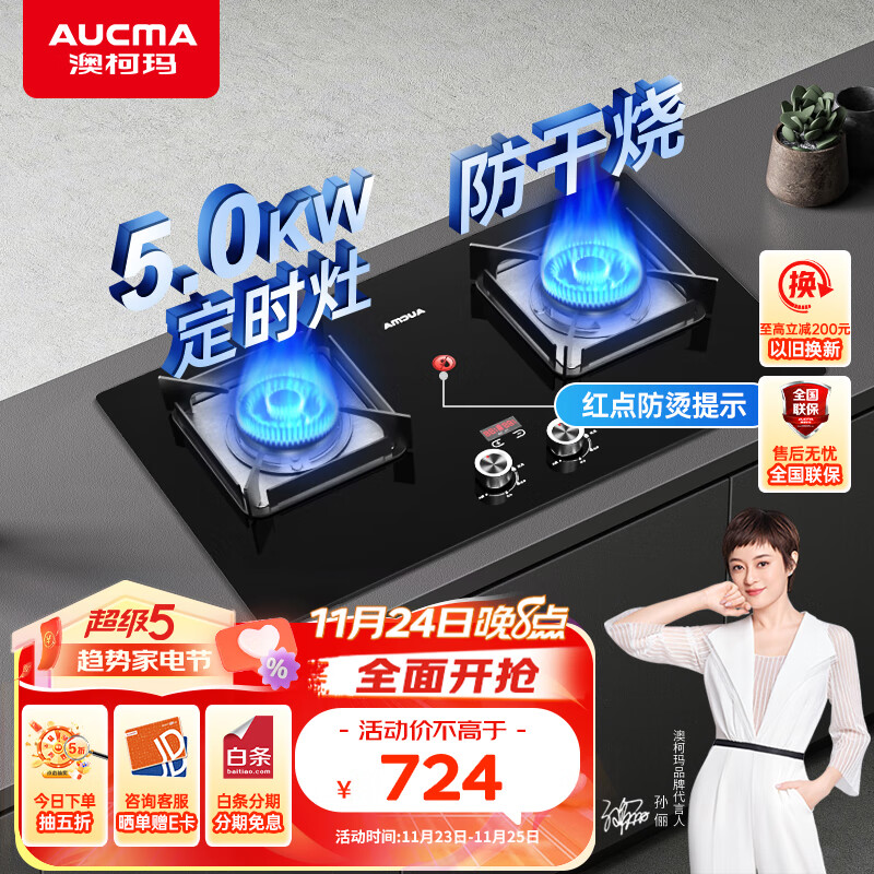 澳柯玛（AUCMA）燃气灶天然气 双眼灶具 5.0KW家用钢化玻璃智能防干烧 双边定时灶台 防烫提醒 以旧换新JZT-3D201B