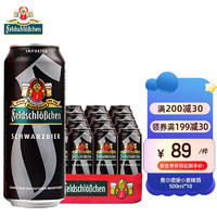 费尔德堡 feldschlobchen）德国原装进口费尔德堡啤酒整箱 大麦黑啤酒500ML*18听