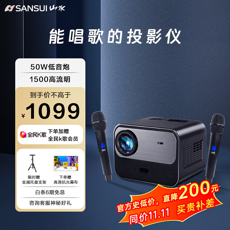 SANSUI 山水 S2 家庭音乐K歌投影仪家用家庭影院4K高清 卧室KTV投影机 卡拉OK 办公宣讲 露营k歌