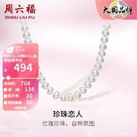 周六福 S925银珍珠项链女淡水珍珠扁圆形优雅饰品 链长45cm