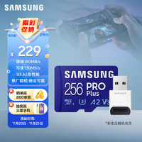 SAMSUNG 三星 256GB TF（MicroSD）存储卡Pro Plus 读速180MB/s写速130MB/s高速内存卡读卡器套装