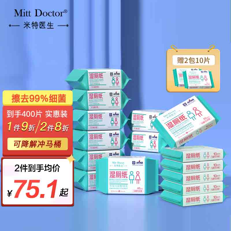 Doctor Mitt 米特医生 湿厕纸380片（40片