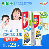 小狮王益生菌儿童牙膏6-12岁国产 含氟防蛀宝宝牙膏蜜瓜味50g