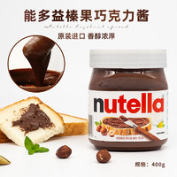 nutella 费列罗进口能多益Nutella榛果可可酱400g早餐涂抹巧克力酱*2