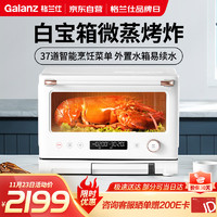 Galanz 格兰仕 白宝箱系列微蒸烤炸四合一家用20L小型微波炉烤箱蒸烤箱一体机D90Q20ESXLV-RW(W0)