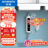 SKYWORTH 創維 即熱式小廚寶