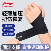 LI-NING 李寧 護腕吸汗腱鞘護手腕護具炎羽毛球防扭傷運動網球籃球腕帶