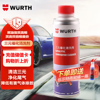 WURTH 伍爾特 三元催化清洗劑除積碳汽車年檢尾氣氧傳感器清潔劑汽車用品350ML