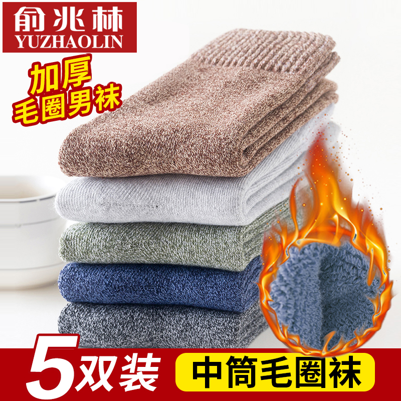 男士加厚保暖毛圈袜 5双装