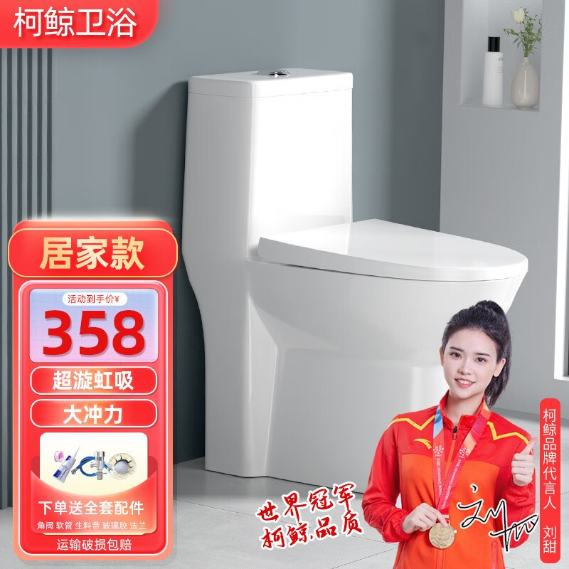 KEJING 柯鲸 卫浴马桶坐便器超漩虹吸式座便器通马桶 居家款 超漩虹吸+大冲力