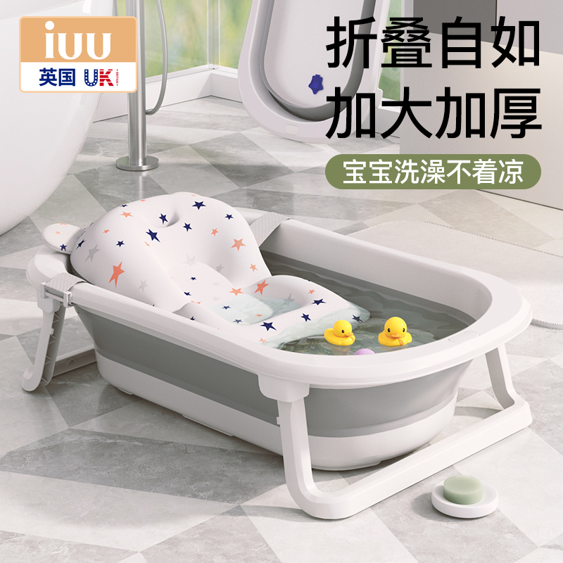 iuu 婴儿洗澡盆宝宝浴盆大号浴桶折叠坐躺托浴架家用新生儿童用品