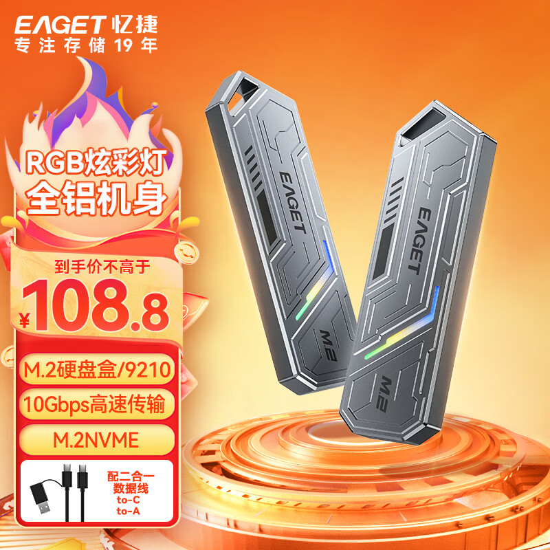 EAGET 忆捷 M.2 NVMe协议移动硬盘盒铝外壳