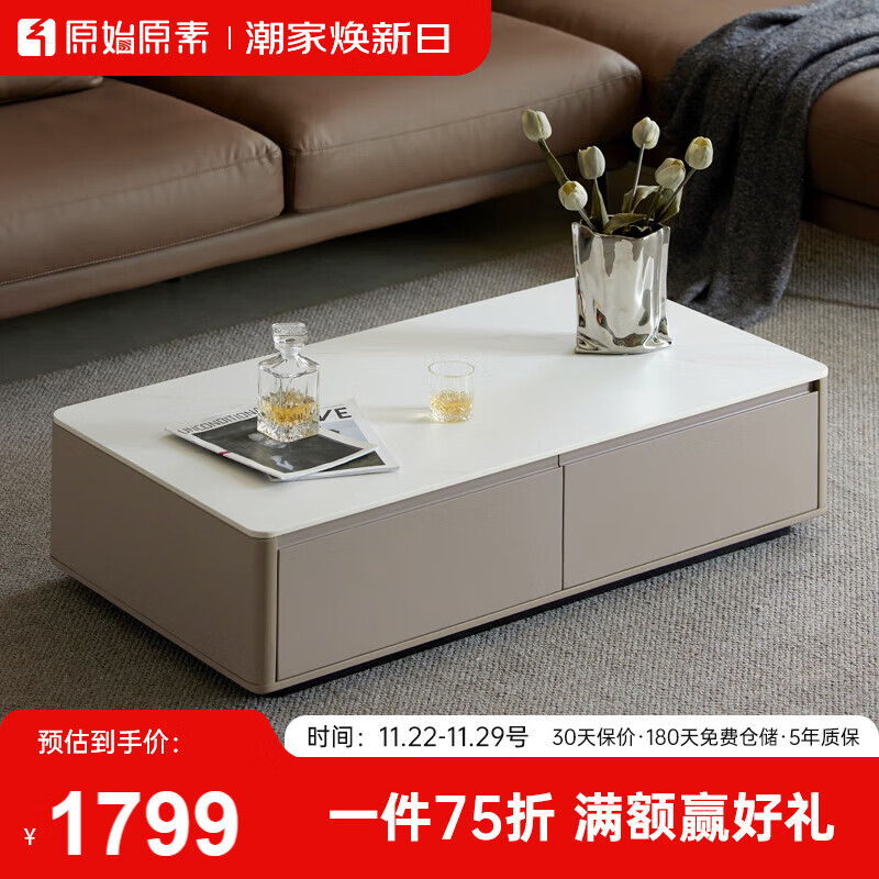 原始原素实木茶几现代简约桦木岩板茶桌小户型客厅休闲茶台（两抽）-1.2米