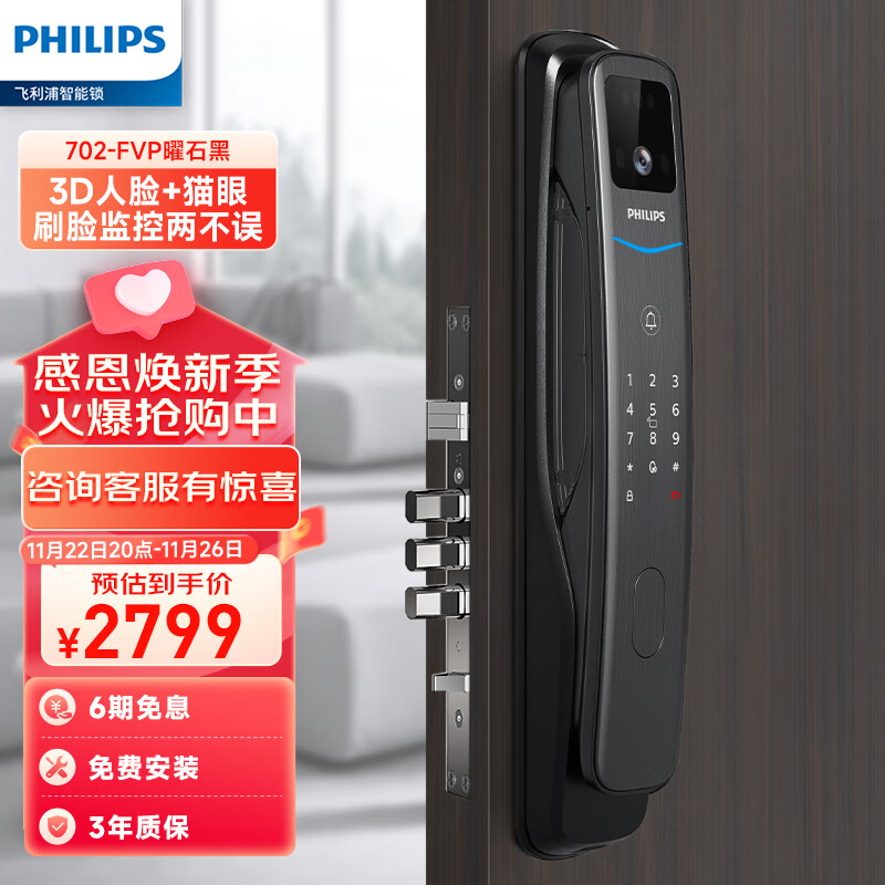 PHILIPS 飞利浦 智能锁702指纹锁 智能门锁 702FVP-曜石黑（人脸+大屏猫眼）