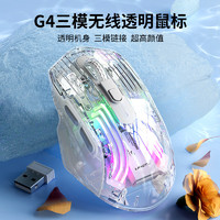 狼途G4鼠标中手无线USB/蓝牙/有线三模游戏鼠标 人体工学 透明 RGB灯效 低延迟