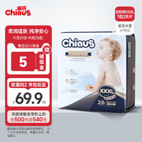 雀氏（Chiaus）出口铂金装敏感肌拉拉裤XXXL28片((≥17kg)尿裤尿不湿 柔薄透气