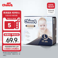 雀氏（Chiaus）出口铂金装敏感肌拉拉裤 L34片(9-14kg)尿裤尿不湿 柔薄透气