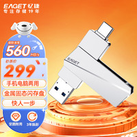 EAGET 憶捷 512GB USB3.2 Gen2 Type-C雙接口 SU60高速固態U盤大容量讀速560MB/s手機電腦兩用辦公優盤移動