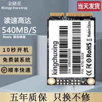 金储星（Kingchuxing） Msata接口SSD固态硬盘笔记本台式机电脑高速读写固态硬盘电脑 msata空盘 512G