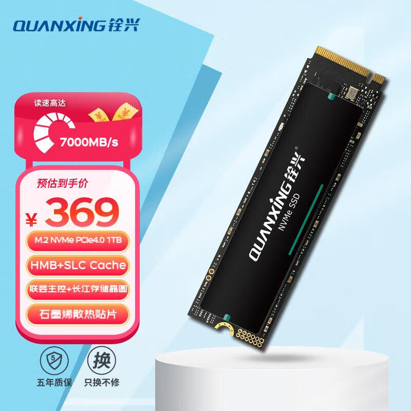 QUANXING 铨兴 N700 M.2固态硬盘 1TB PCIe4.0