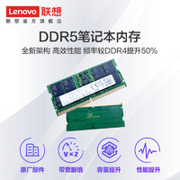 【】联想DDR5拯救者原厂笔记本内存条升级16G 5600MHZ