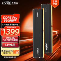 英睿达（Crucial）64GB（32GB×2）套装 DDR5 5600频率 台式机内存条Crucial Pro系列游戏马甲条 美光原厂