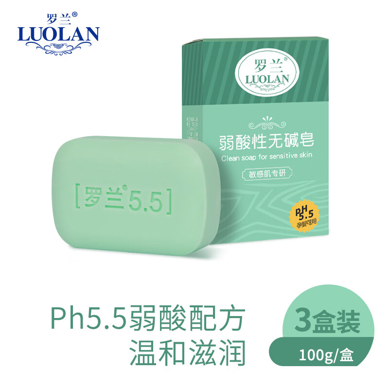 罗兰香皂洁面皂弱酸性ph5.5温和滋润洗脸皂100g 3盒