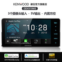 KENWOOD 建伍 旗舰新款 建伍汽车音响主机 DDX919WS 无损播放carplay大屏导航