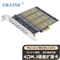 EB-LINK PCIe X1转M2四口扩展卡M.2接口SATA协议NGFF转接卡SSD固态硬盘四盘位满速直通卡