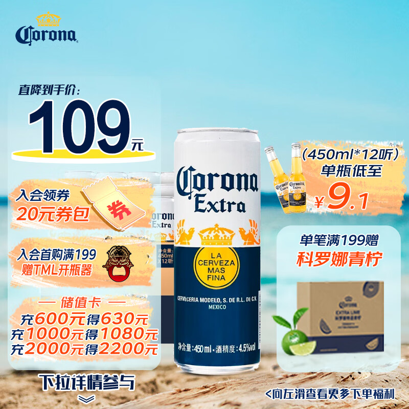 Corona 科罗娜 拉格啤酒 墨西哥风味 科罗娜酒 青柠仪式450ml*12听 啤酒整箱装