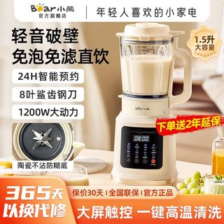 小熊破壁机陶瓷防糊底1.5L轻音多功能全自动加热料理机豆浆机家用