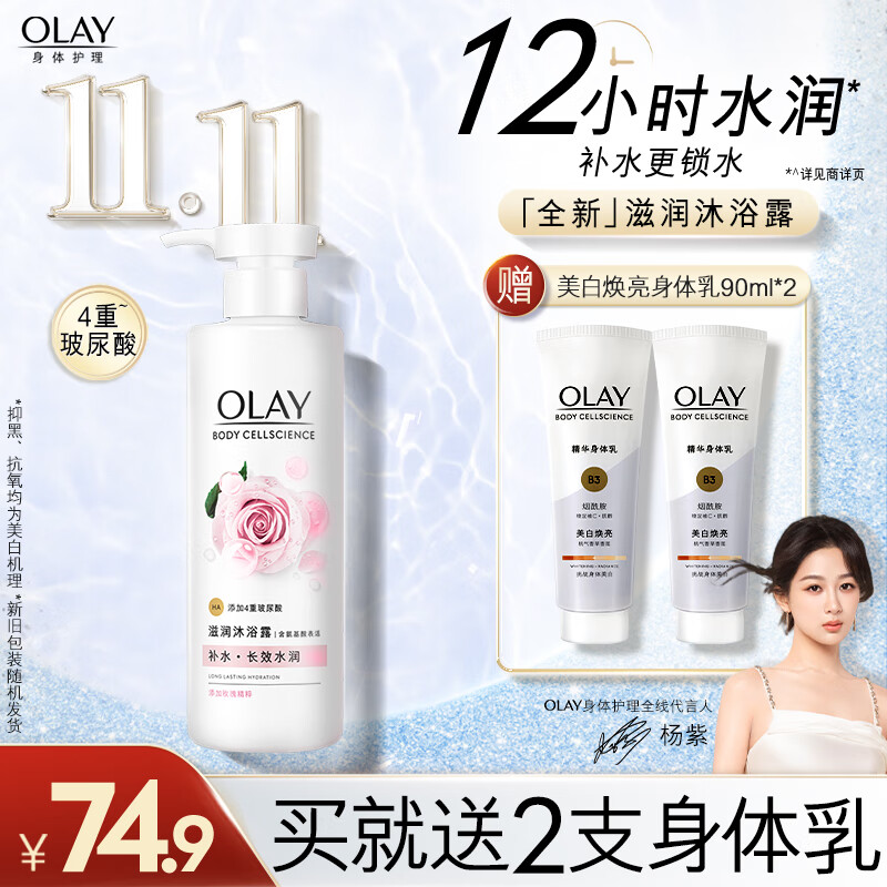 OLAY 玉兰油 补水滋润沐浴露 玫瑰香530g 锁水 男女士通用