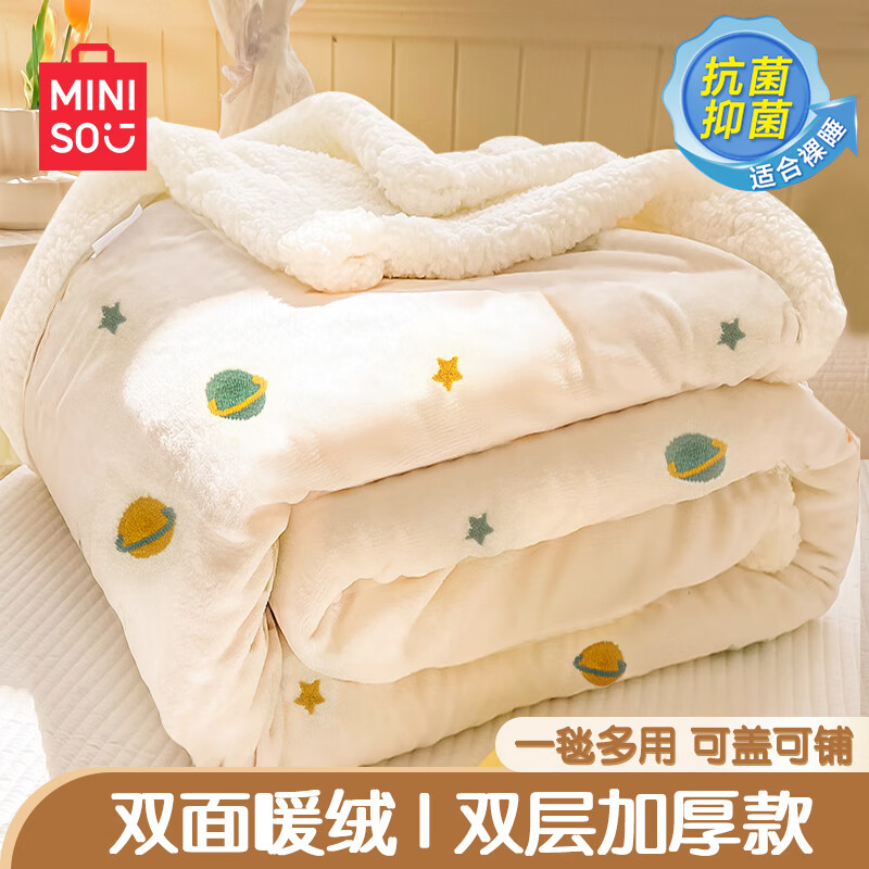 MINISO 名创优品 抗菌毛毯 150*200cm