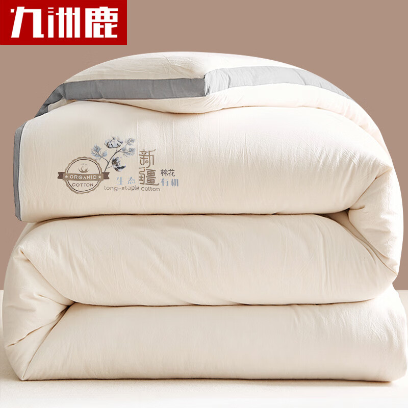 九洲鹿 新疆长绒棉100%棉花被5斤150×200cm