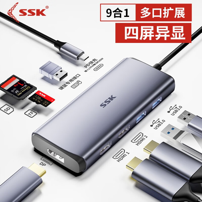 SSK飚王typec拓展坞USB扩展坞接口多合一Mac/iPad投屏转换器DP8K30Hz四屏异显 9合1 三屏异显DP 8K30Hz SC217