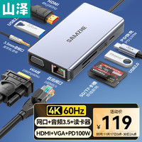 山泽 Type-C扩展坞转4K60HzHDMI/VGA拓展坞USB-C有线网口读卡器USB分线器 适用苹果Mac联想笔记本电脑 DK-L9