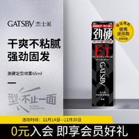 GATSBY 杰士派 定型喷雾 激硬定型款 65ml