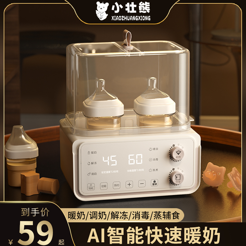 小壮熊 温奶器自动恒温奶瓶消毒器二合一体母乳加热热奶器婴儿保温暖奶器