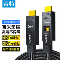 DTECH 帝特 2.0 HDMI线 (8米)