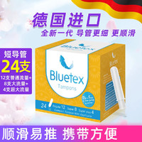 Bluetex 蓝宝丝 德国进口卫生棉条女日用夜用短导管式月经姨妈内置游泳神器卫生巾