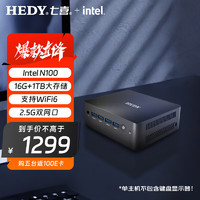 HEDY 七喜 IABOX S10 迷你口袋办公台式电脑主机摩登灰(N100 16G 1T WIFI6 蓝牙5.2 双网口2.5G）