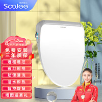 soojee 舜洁 恒温智能马桶盖即热式遥控多功能家用女性清洗座圈加热BG7001A