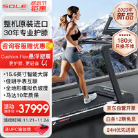 SOLE 速尔 美国品牌跑步机家庭用商用家用走步机健身房进口健身器材TT8max