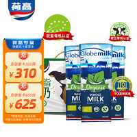 Globemilk 荷高 荷兰进口 3.7g优蛋白有机全脂纯牛奶200ml*10 礼盒装 营养早餐