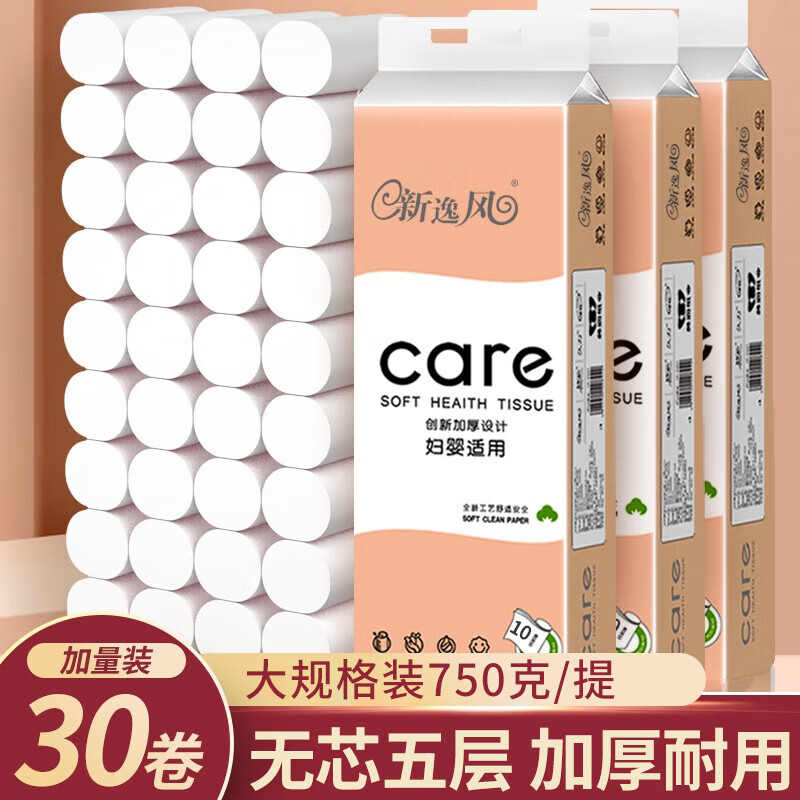 新逸风（XINYIFENG）卫生纸卷纸原生木浆纸巾5层母婴无芯卷纸家用厕纸 【75g*30卷 】 实惠装