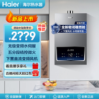 抖音超值購：Haier 海爾 燃氣熱水器FA03水伺服恒溫 下置風機 密閉艙五分段家用
